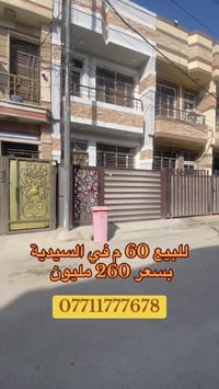 للبيع في السيدية ( الاعتماد الهندسي للعقار )  مشتمل 50 م واجهة 4 م واق...