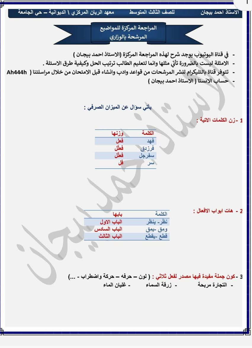 #مهمات #القواعد #للثالث المتوسط


**إذا كنت صاحب هذا الإعلان وتريد حذفه لأي سبب، رجاءا أرسل رسالة إلى الدعم الفني**
