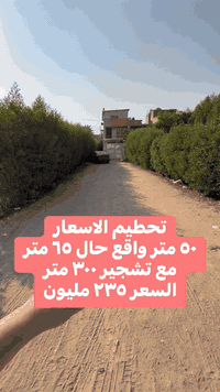 عقار ٥٠ متر واقع حال ٦٥        مناسب   بالسيديه للاستفسار عن العقار اتصل بنا⬇️📞*********** 📞*********** تسعدنا زيارتكم 9:00ص 10:00م⬛موقعنا : بغداد حي السيدية شارع المركز⬛مقابل المركز الصحي⬛تابع حساباتنا لتصلك احدث العروض العقارية.
