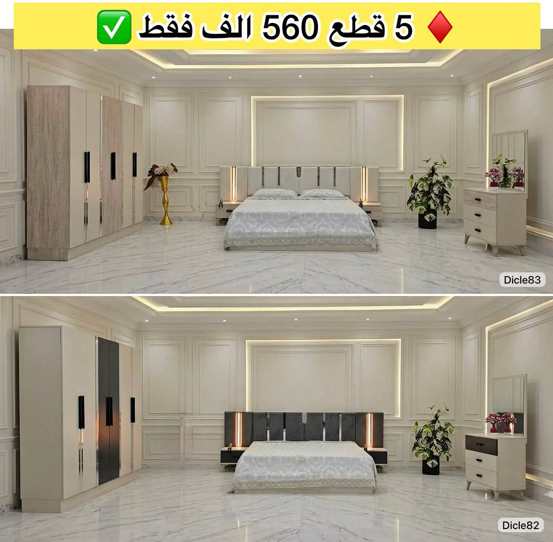 📍 عرض اسبوع فقط  5 قطع 🔥
أحجز ألآن قبل انتهاء العرض ✅
🔸
كنتورها 220🔻
الارتفاع 210🔻
سرير حديد 🔻
السرير 200 ✖️ 180 🔻

🔻الشد و النقل داخل بغداد مجاني 🚚
ضمان 5 مرات شد و فتح 🛠️
خدمة توصيل الى جميع محافظات العراق 🚚

أجور تنزل الغرفة على المشتري أجور شي بسيط

📥التواصل عبر الإنستغرام
☎️ او على الواتساب ***********
#غرف_نوم #بغداد #غرف_نوم_تركية⁩⁩⁩⁩⁩⁩⁩
