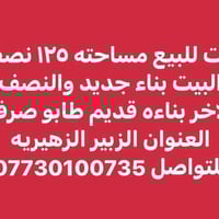 الزبير الزهيريه • ١٢٥م • للبيع