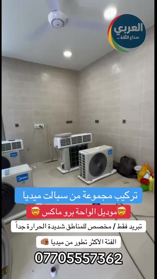 ميديا الواحة برو ماكس / تبريد فقط 


**إذا كنت صاحب هذا الإعلان وتريد حذفه لأي سبب، رجاءا أرسل رسالة إلى الدعم الفني**