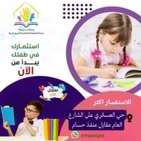 روضة براءة الطفولة • ديالى المقدادية • KG1 KG2