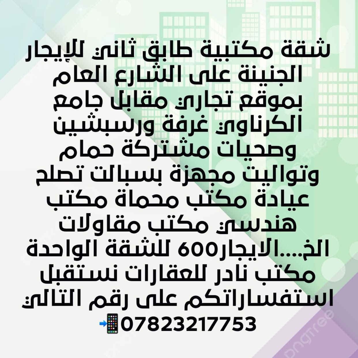 اعلان 
شقة مكتبية للإيجار في بناية الجنينة على الشارع العام


**إذا كنت صاحب هذا الإعلان وتريد حذفه لأي سبب، رجاءا أرسل رسالة إلى الدعم الفني**