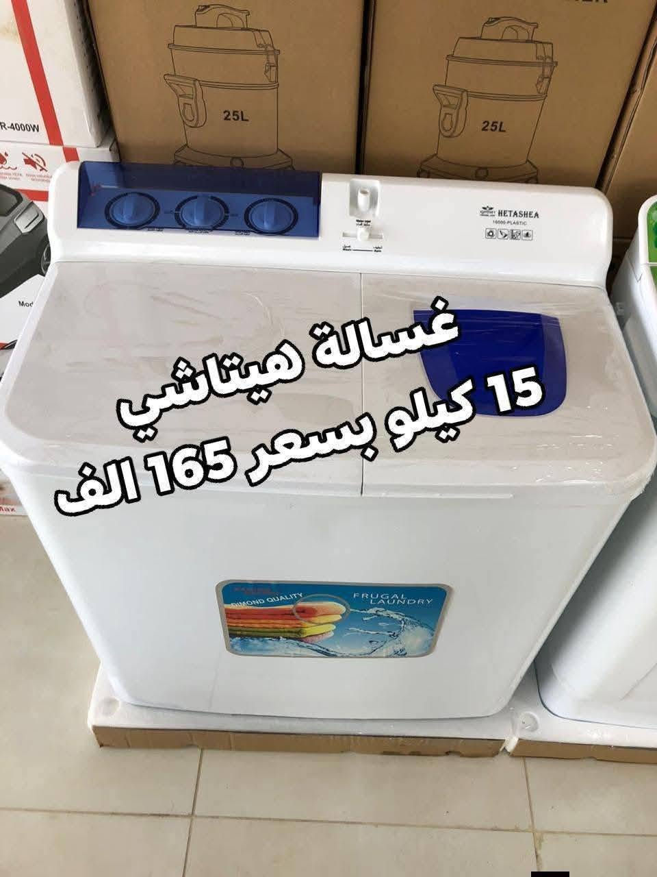 عروض تخفيضات للغسالات الجي الاصلي ضمان 10 سنوات 
غسالة LG فخامة ومتانه واحدث اصدار 
كما توجد غسالات حوضين من ماركة هيتاشي
الاسعار داخل الصور 
العنوان بغداد الكرادة تقاطع المسبح 
توصيل بغداد مجاني ويوجد توصيل كافة المحافظات 
 للحجز والاستفسار مراسلة الصفحة او الاتصال
***********
