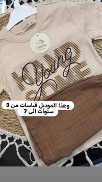 سوت ولادي • ٢-٧ سنين • ٣ ألوان
