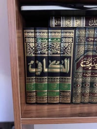 كتاب الكافي • الكليني • نسخة جديدة