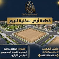 أرض • الرمادي زنكورة • ٢٤٠م