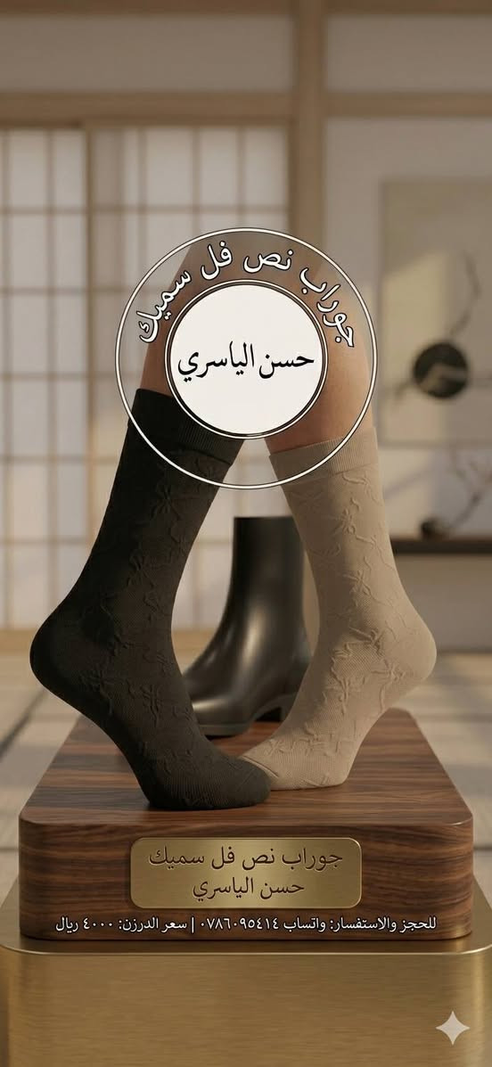 تتوفر تشكيلة من الجواريب والداخلية 
تابعونا على التلكرام للمزيد من الموديلاد👇
https://t.me/alyasre_5
#حسن_الياسري_واتساب***********

​#العراق #بغداد #البصرة #الموصل #ناصرية #ديوانية
 #ميسان #الشورجة #كوزمتك #تسوق_اونلاين_عراق #بضاعة_تركية #ازياء_نسائية #توصيل_منزلي
