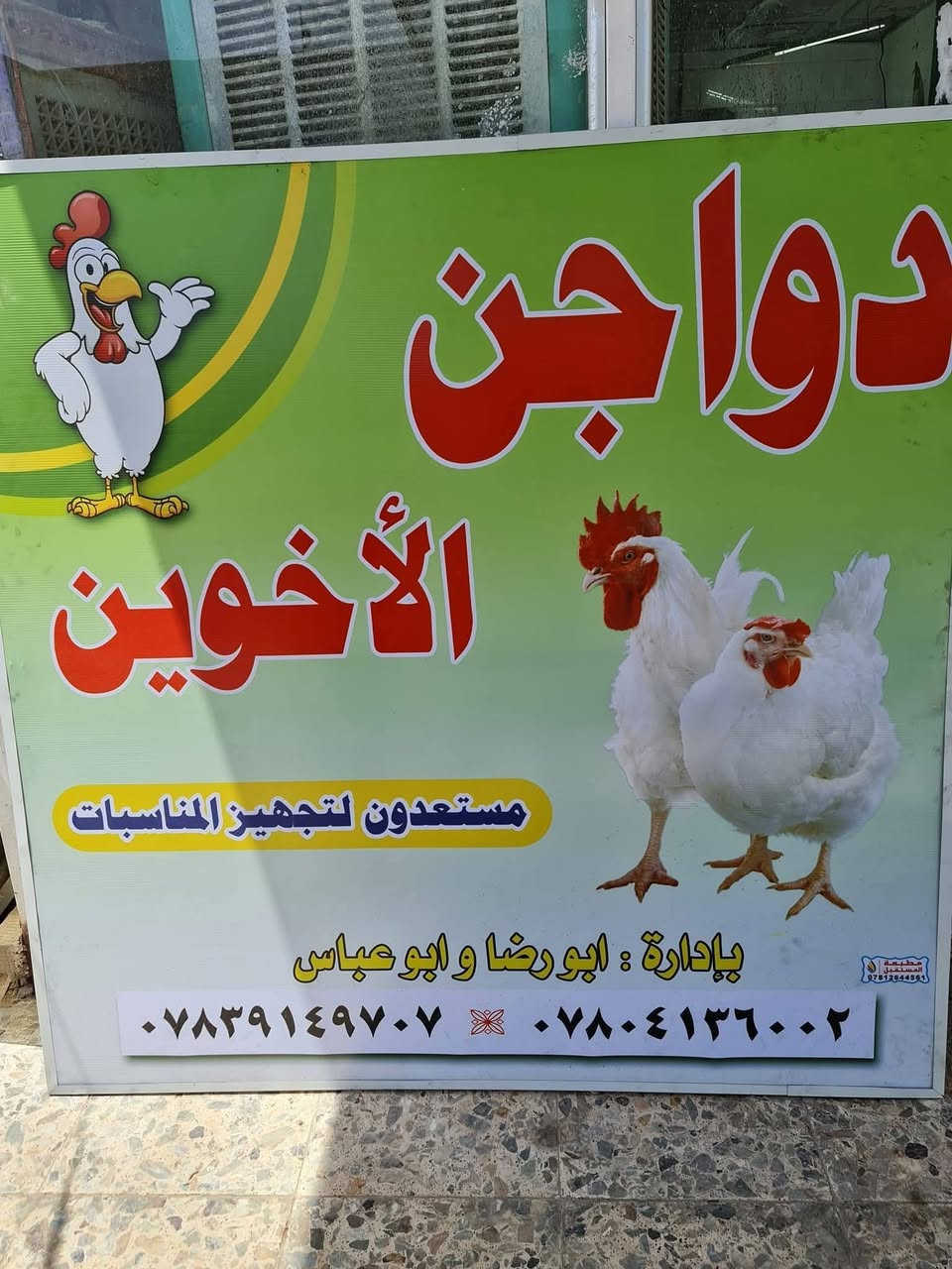 علوه الآخوين الفرع الأول قريه الغدير رقم التوصيل *********** واتساب
الفرع الثاني مجمع الأميرات الأول البوابه الرئيسيه مقابل مجمع الكرار يتوفر دجاج و سمك رقم الواتساب ***********🍒🍒🍒🍇🍇🍇🍇🍇🥬🥬🥬🍍🍍🍍🍍🍋🍋🍋🍅🍅🍅🍅🥭🥭🥭🍌🍌🍓🥰🍊🍊🥝🥝🍆🍆🍆🥒🥒🥒🐔🥔🐔🥔🐔🥒🥔🥔🥔🍓🍓🍓اهلا وسهلا بكم
