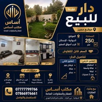 الديوانية الإسكان • ٢٥٠م • جاهزة للسكن