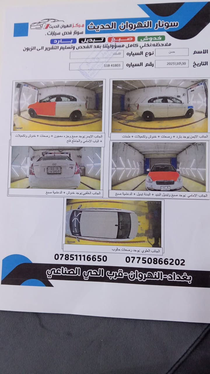 السلام عليكم اكسنت موديل 8 وارد أمريكي حادث جاملغ سياره جاهزه تبريد تدفئه صدر امامي خلفي جديد تخم تاير رقم بغداد انكليزي بسمي سونار مرفق بالمنشور مكاني بغداد قرب مجمع بسمايه السعر 73 وبيها مجال ***********
