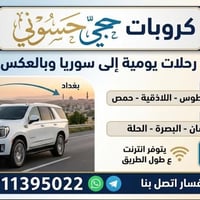 رحلات سوريا • خميس واثنين • جمسي وباصات