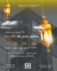 البصرة حي صنعاء • غرفتين • مكاتب