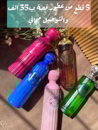عطر • خمس ألوان • البصرة