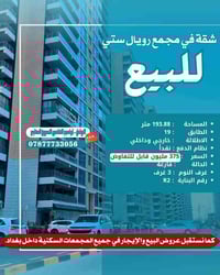 مجمع رويال سيتي • ١٩٣م • ٣ غرف