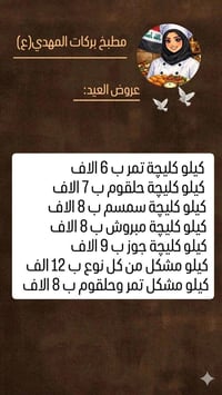 كليجة عيد • معجنات وكبب • توصيل بابل
