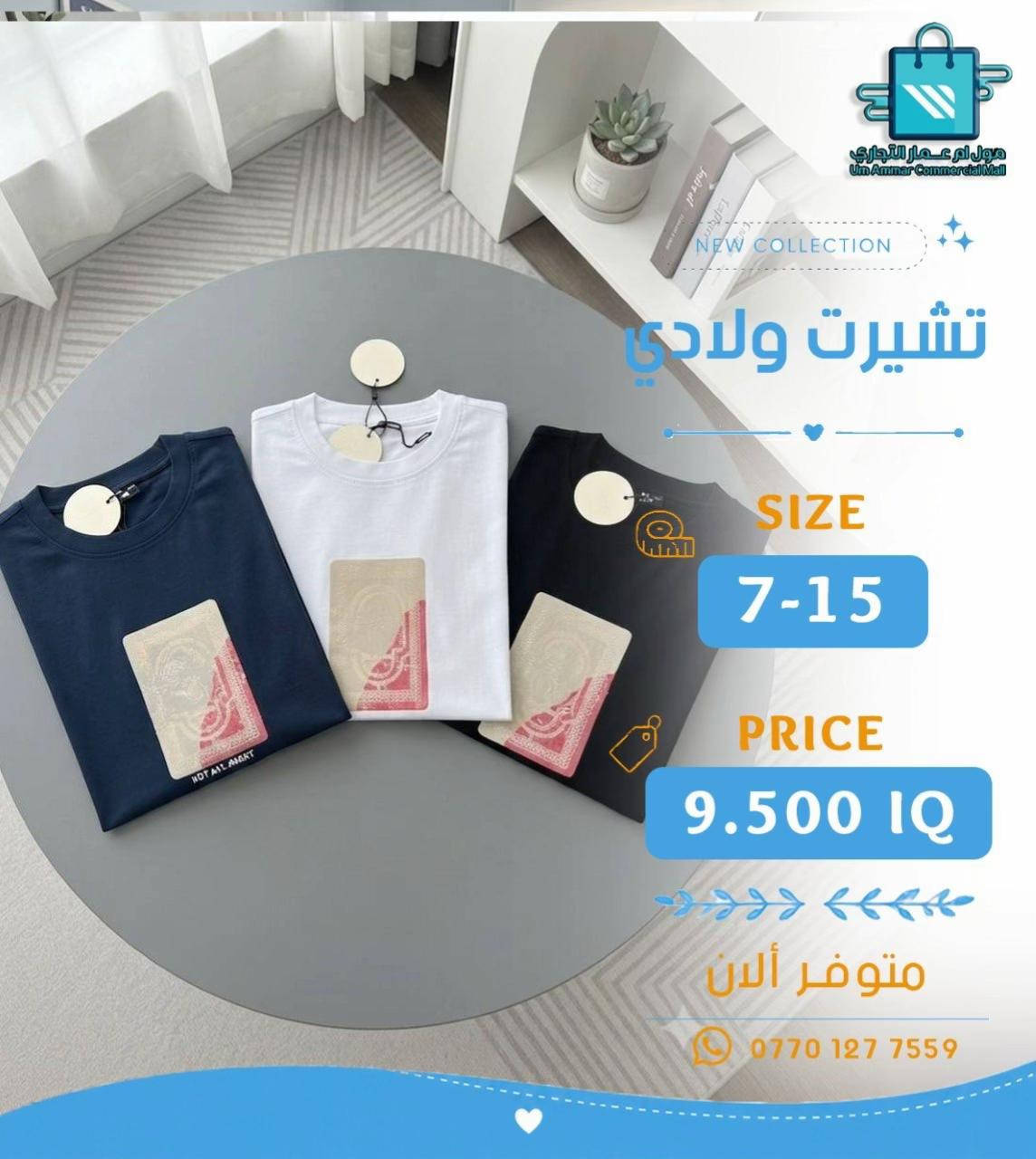 لأن أطفالكم يستحقون الأجمل موديلات جديدة بانتظاركم• #ملابس_اطفال #ملابس_الموضة_الستايل_جميل #مول_ام_عمارالتجاري 
