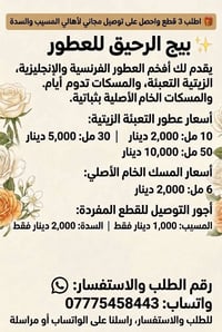 عطور • ماركات عالمية • تشكيلة كبيرة