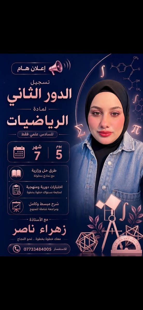 دور ثاني  والدخول شامل رياضيات السادس علمي
