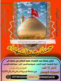 اللهم صل على محمد وال محمد النفر ١٢ الف تعلن حمله سيد الشهداء عليه الس...
