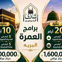 🕋✨ حين تشتاق الأرواح إلى أطهر البقاع، لا يكفي أن تصل… بل أن تعيش تفاصي...