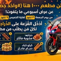 مطعم 1000 هنا • توصيل طعام • توصيل مجاني • مطاعم • خدمة توصيل • عروض م...