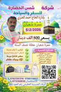 عمرة شعبان • انطلاق كربلاء • باصات مكيفة