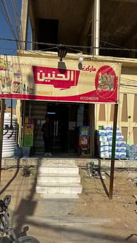 كربلاء حي الفارس • محل تجاري • شارع ركن صايره