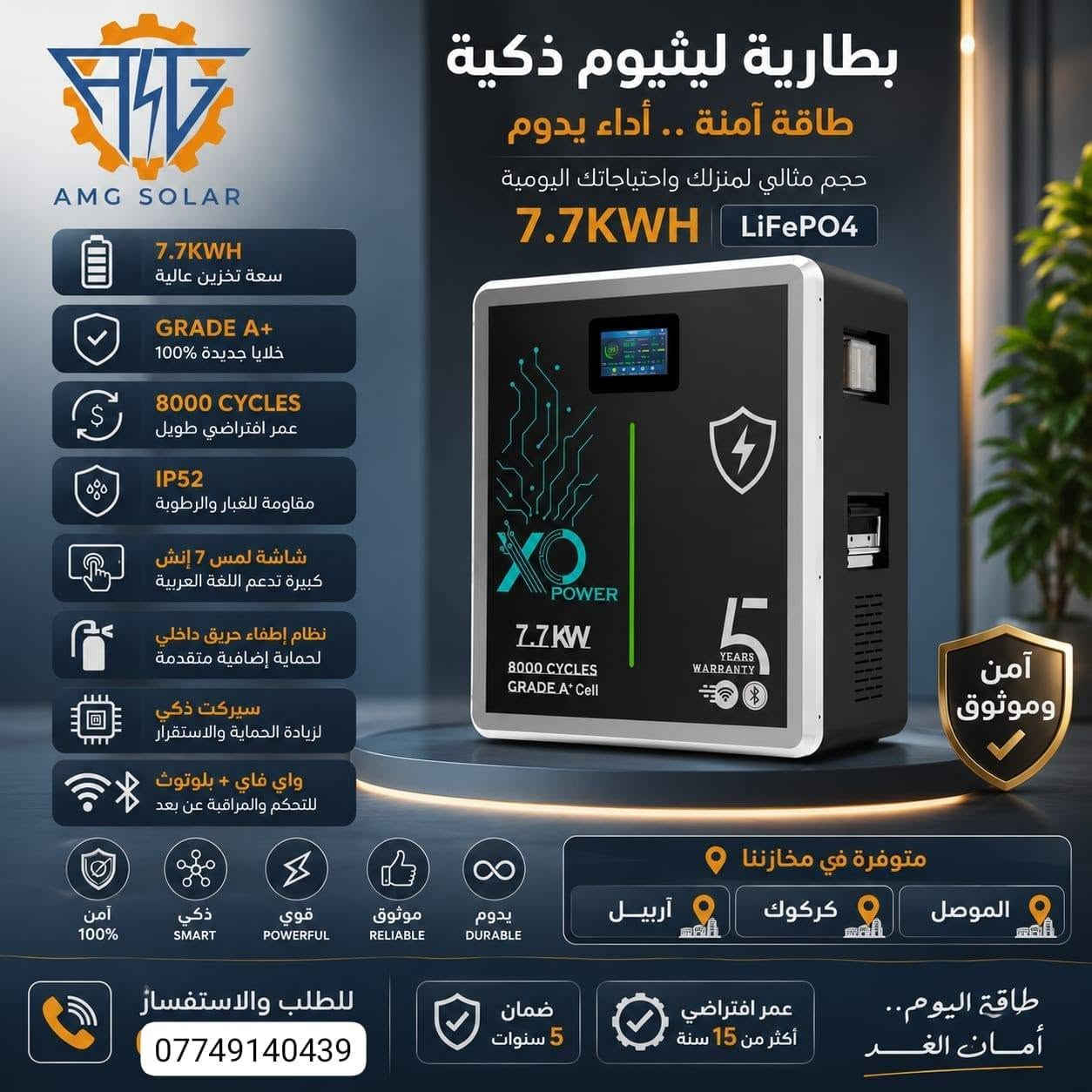تم بعون الله وصول بطاريات ب جميع الاحجام مع كفالة 5سنوات
8000دورة 
حجم الخلاية 313
مع وايفاي مدمج 
خلايا ريبت كريد A
متوفر بكميات كبيره 
اسعار تنافسية 
للتواصل واتساب ٠***********
