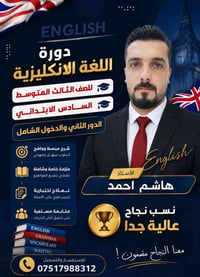 دورة انكليزي • تقوية انكليزي • دروس انكليزي • مدرس انكليزي • سادس ابتد...