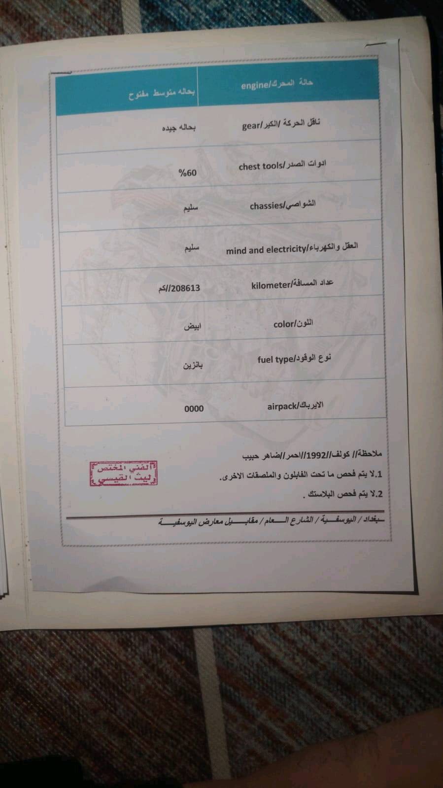 السلام عليكم لنتره خليجية بيها قطعه وحده تبديل فقط سعر السياره 115 وبيها ورقه حك الجية 