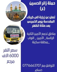 حملة الامام الحسين • الامين الثانيه • مناطق التجمع