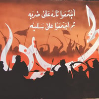 خدام الحسين بوستر رسم قياس ٥في ٢و٣٠سم مستعمل عزاء واحد فقط   بغداد ٠٧٧...