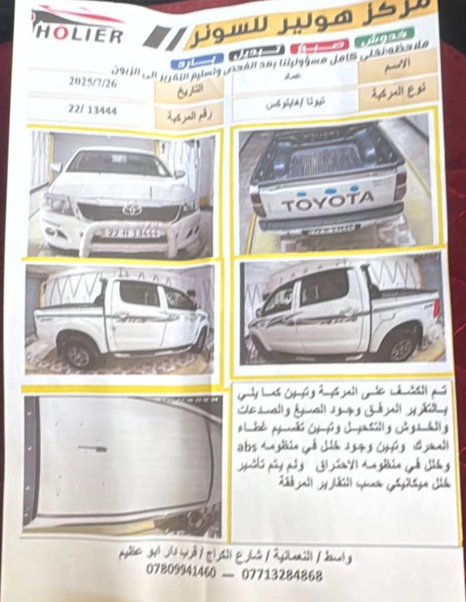 تيوتا هايلوكس فور ويل 2014 كويتي رقم شمالي بسمي شخصين
سنويه 2029 
ماشية 137 
كير وتماتيك
مكفوله من الضربه والصبغ والتبديل 
بيها فقط صبغ شبر يم لبكلايت 
تخم تاير جديد 
حداديه خير من الله 
مكينه كير خير من الله شرط لاتبخير ولا تنقيص 
مكينه مفتوحه شرط خير من الله 
تبريد ثلج ❄️ 

السونار مرفوق بالمنشور 

مكانها بغداد 
السعر 215
*********** النعمانية, واسط
