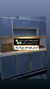 كاونتر مطبخ • المنيوم ٢م • سنك مرمر ١م٢٠