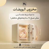 نقص مخزون البويضات • أطفال الأنابيب • عيادة سمية طاهر