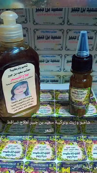 زيت شعر • طبيعي • واسط قضاء الحي