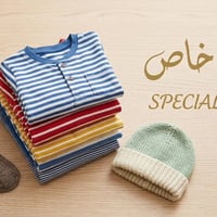 ملابس أطفال • عرض خاص • توصيل الكوت