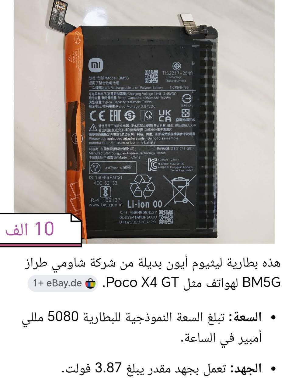 بضاعه هواتف وكامرات من امزون


**إذا كنت صاحب هذا الإعلان وتريد حذفه لأي سبب، رجاءا أرسل رسالة إلى الدعم الفني**