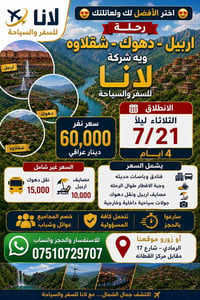 حجز مفتوح • رحلة الثلاثاء • الرمادي شارع 17