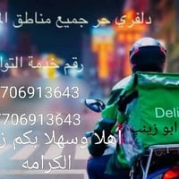 توصيل طلبات • داخل وخارج شهربان • ملابس أدوية أكل