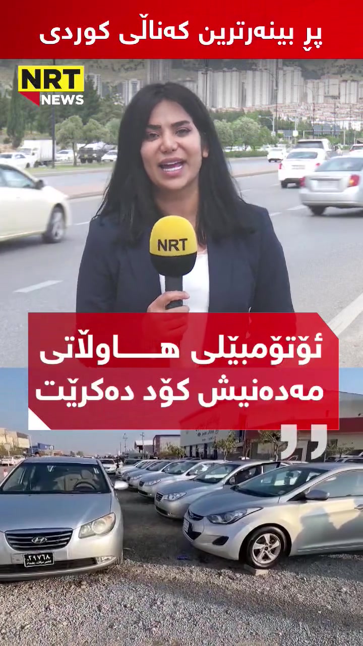 پيروزه مه ليكه ى براوه بو سعرى بيشوى 50گه لا بيرتانه يه كه م روژ بيم وتن


**إذا كنت صاحب هذا الإعلان وتريد حذفه لأي سبب، رجاءا أرسل رسالة إلى الدعم الفني**