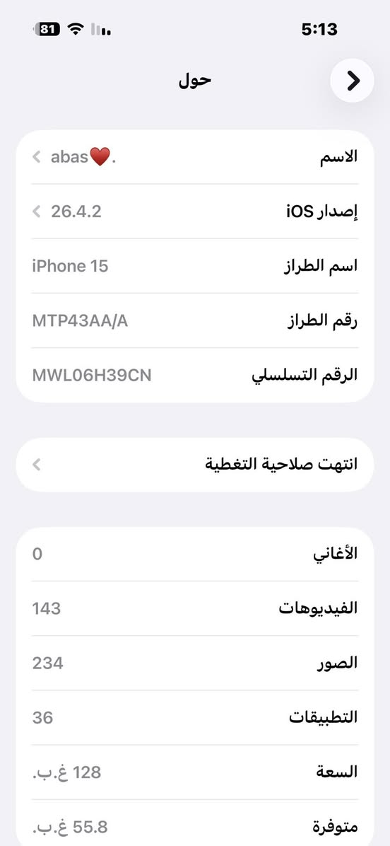 ايفون 15عادي
ذاكرتة128
بطاريتة 88
جهاز شرق اوسطA/AA
ضهره مفطور فقط وجهاز كله نضيف ستعمال قليل
سعره 700وبي مجال قليل كلش مكاني بغداد
رقم  وتساب ***********
