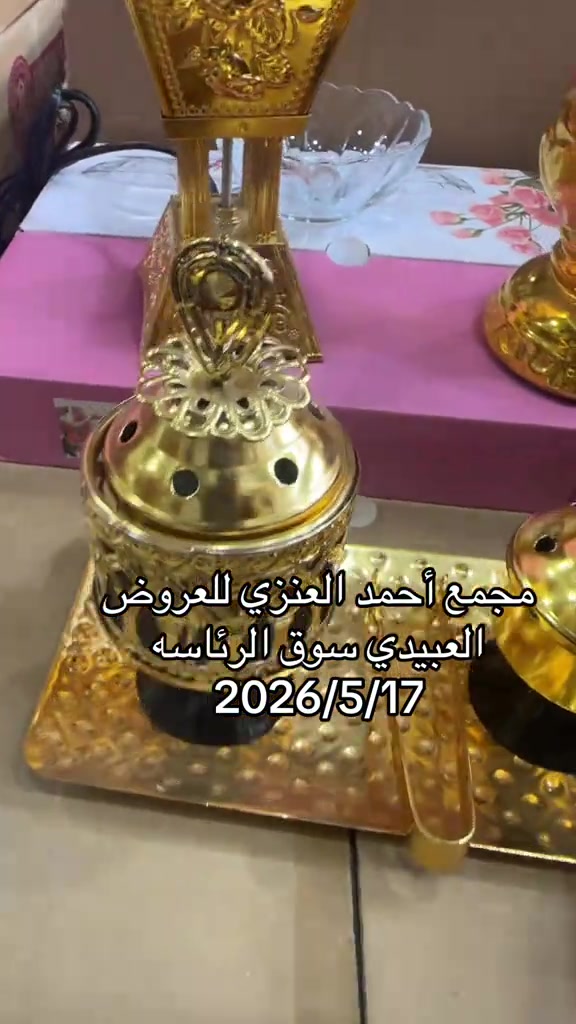 #مجمع_احمد_العنزي_للعروض #سوق_الرئاسه 


**إذا كنت صاحب هذا الإعلان وتريد حذفه لأي سبب، رجاءا أرسل رسالة إلى الدعم الفني**