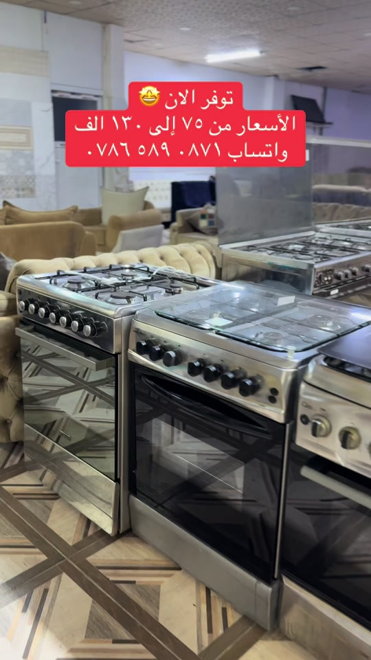 توفر الان 👌 وجبة طباخات اربع عيون مستخدمه نظيفه جدا  بأسعار مناسبه جدا . الأسعار تبدا من ٧٥ إلى ١٣٠ الف فقط . واتساب الحجز ‭٠٧٨٦ ٥٨٩ ٠٨٧١‬ #بغداد #العراق #الناصريه 
