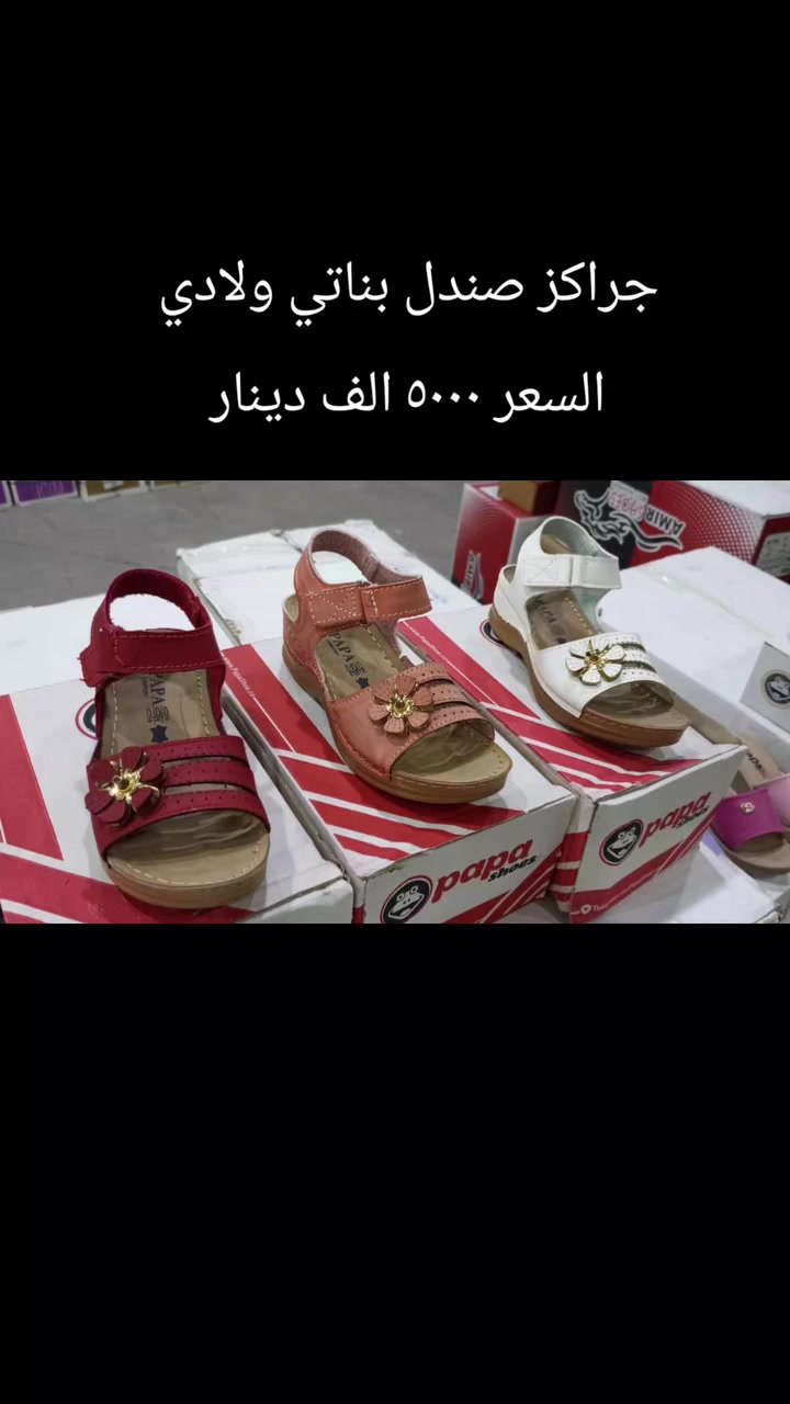 اقووووه العروووض ورقه الماركات عروض العيد بلشت يمنه
ارخص الاسعار لحكو على العرض غدا 
مكاني السوك شارع الصالونات قرب صالون ام عبير 

محل ابو سيف قاهر الاسعار


**إذا كنت صاحب هذا الإعلان وتريد حذفه لأي سبب، رجاءا أرسل رسالة إلى الدعم الفني**