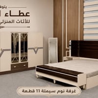 غرفة نوم سيملة • ١١ قطعة • قضاء النصر