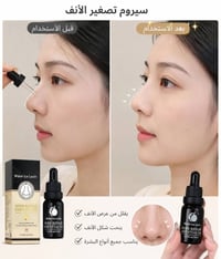 قطرات تصغير الانف • سيروم 10مل • بدون عملية