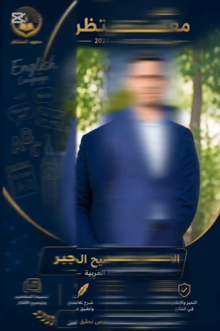 🌟 معهد الإمام المنتظر 🌟
طريقك نحو التفوق يبدأ من هنا
يعلن معهد الإمام المنتظر عن فتح باب التسجيل #للمراحل_الدراسية_كافة 
للعام الدراسي الجديد، بإشراف نخبة من الأساتذة المتميزين أصحاب الخبرة والكفاءة.
#علماً_ان_الدورس_تبدأ 1/ 7
📚 الكادر التدريسي:
📖 اللغة العربية
الأستاذ قصي فضيح الحجمي
الست نور مجيد
🇬🇧 اللغة الإنكليزية        
الأستاذ عمار جاسم جبر
الست ختام رحيم الحسيني
📐 الرياضيات
الأستاذ علي خزعل السالمي
الأستاذ مصطفى خير الله الهلالي
🧬 الأحياء
الأستاذ مصطفى رحيم العطوي
🧪 الكيمياء
الأستاذ أمير ناظم داخل
الست آلاء البولاني
⚡ الفيزياء
الأستاذ محمد علي الحججمي
الست زينب علي البولاني
✨ ماذا نقدم؟
 ✔️ أساتذة أكفاء ومتميزون.
✔️ شرح مبسط وفق أحدث الأساليب التعليمية.
✔️ اختبارات دورية ومراجعات مكثفة.
✔️ متابعة مستمرة لمستوى الطالب.
✔️ بيئة تعليمية محفزة لتحقيق أعلى الدرجات.
🎯 لا تؤجل مستقبلك... احجز مقعدك الآن، وابدأ رحلتك نحو النجاح مع معهد الإمام المنتظر.
📞 للاستفسار والتسجيل: ( ***********)
📍 العنوان: (السايدين مقابل صيدليه القطب)
معهد الإمام المنتظر... ثقتكم مسؤوليتنا، ونجاحكم هدفنا.
